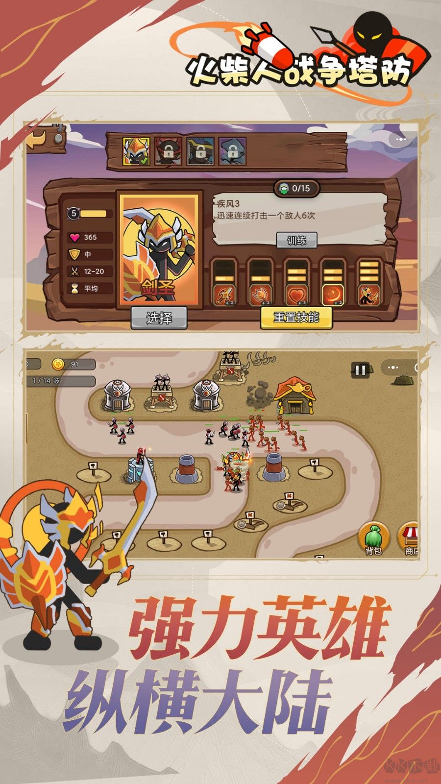 火柴人戰(zhàn)爭英雄塔防內購版