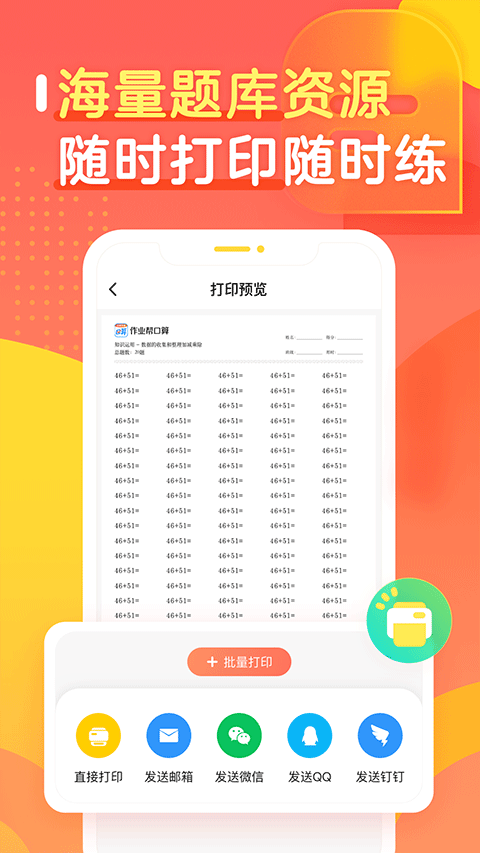 作業(yè)幫口算app綠色版
