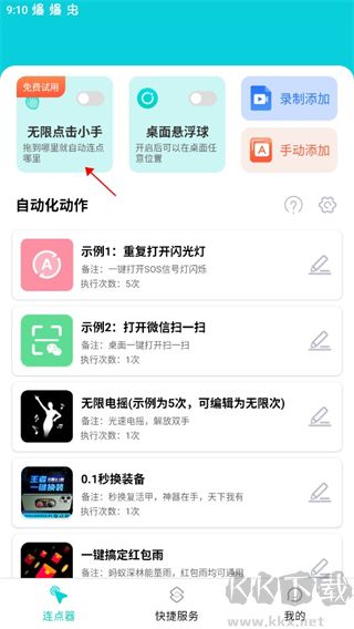 tap連點器官方手機版