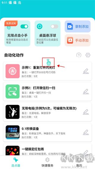 tap連點器官方手機版