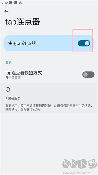 tap連點器官方手機版