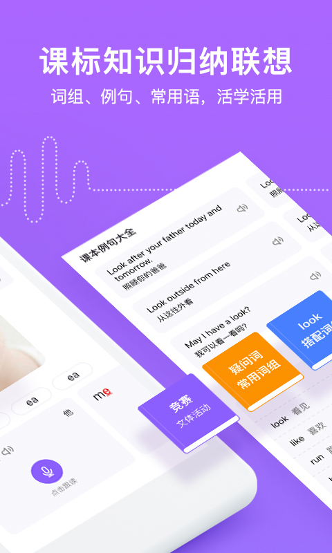 騰訊英語君app小學(xué)版