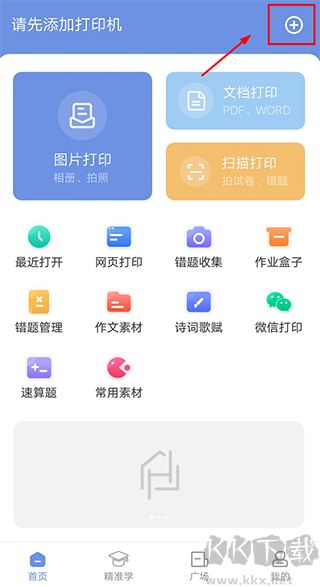 漢小印打印機(jī)app官方版