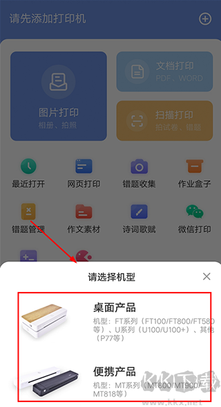 漢小印打印機(jī)app官方版