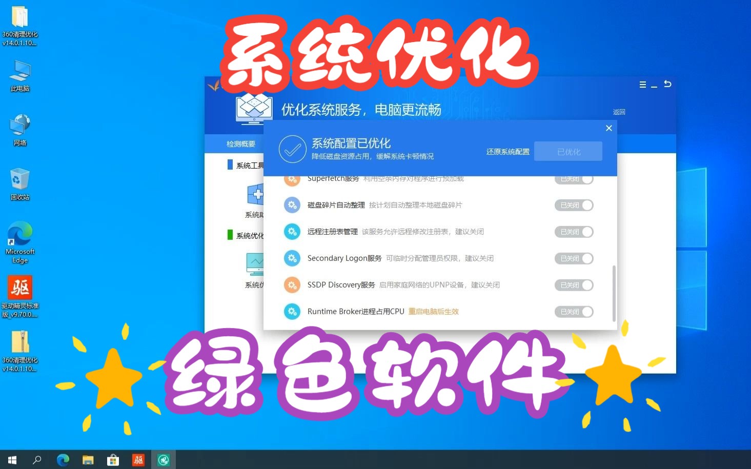超實(shí)用的電腦優(yōu)化軟件集合-2024必備的系統(tǒng)優(yōu)化軟件排行榜-電腦必備優(yōu)化軟件推薦