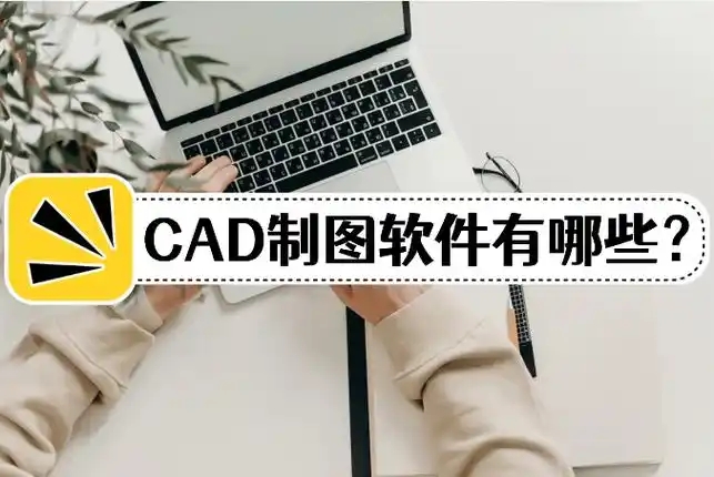 cad繪圖工具合集-CAD畫圖軟件推薦-十大免費(fèi)cad制圖軟件