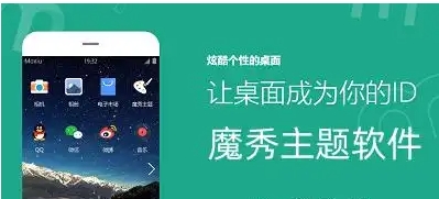 魔秀主題app各種版本集合-魔秀主題app手機全部版本大全-魔秀主題最新版/綠色版/安卓版
