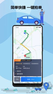 鞍馬司機(jī)安卓版