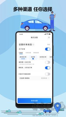 鞍馬司機(jī)安卓版
