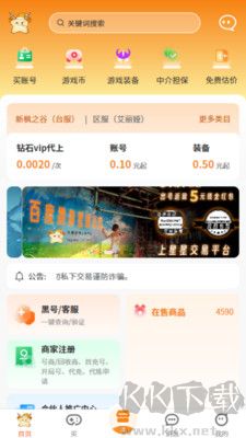 星星游戲交易正版