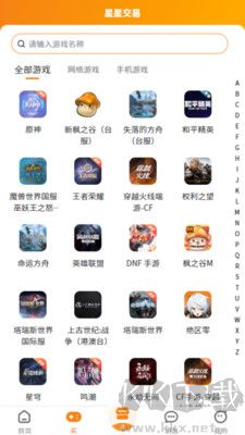 星星游戲交易正版