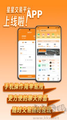 星星游戲交易正版
