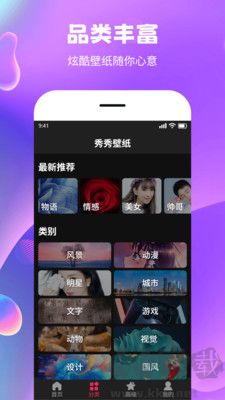 秀秀壁紙免費(fèi)版