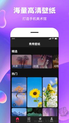 秀秀壁紙免費(fèi)版