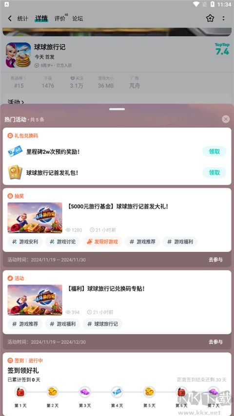 怎么領(lǐng)取TAP獨家禮包截圖1