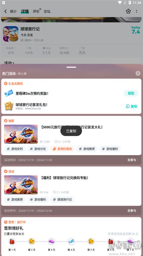 怎么領(lǐng)取TAP獨家禮包截圖2