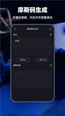 摩斯密碼翻譯器高級(jí)版
