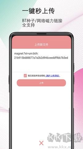 bt磁力搜索器高級版