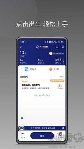 海貝出行升級版