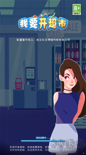我要開(kāi)超市最新版