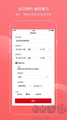 成方會議官方版