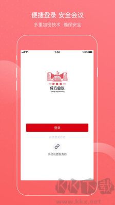 成方會議官方版