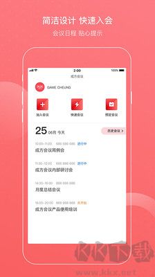 成方會議官方版