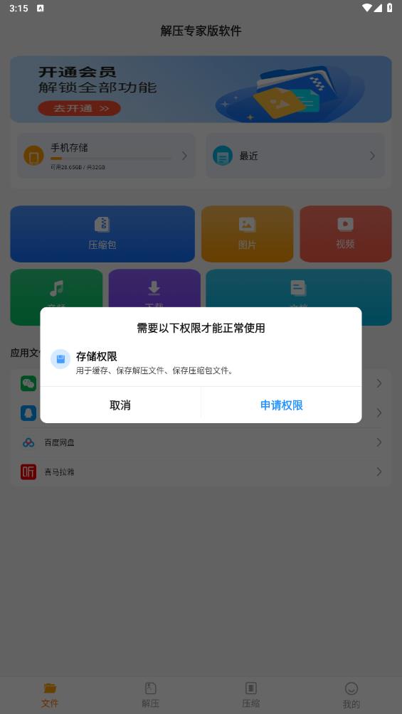解壓專家版軟件app綠色版