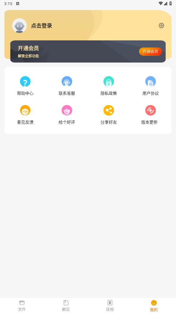 解壓專家版軟件app綠色版