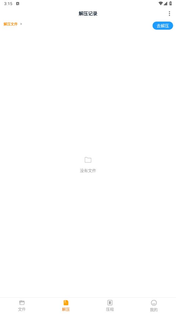 解壓專家版軟件app綠色版