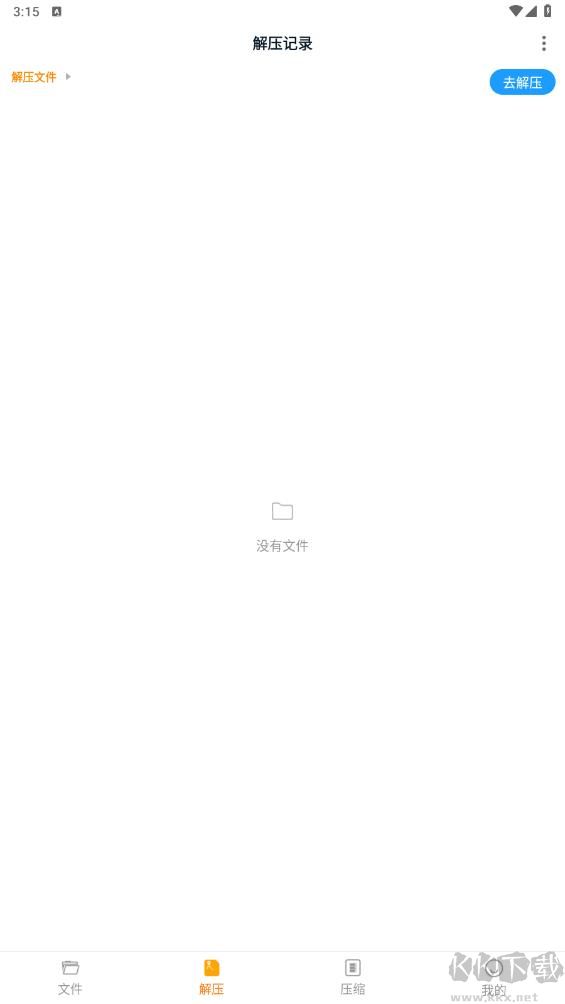 解壓專家版軟件app綠色版