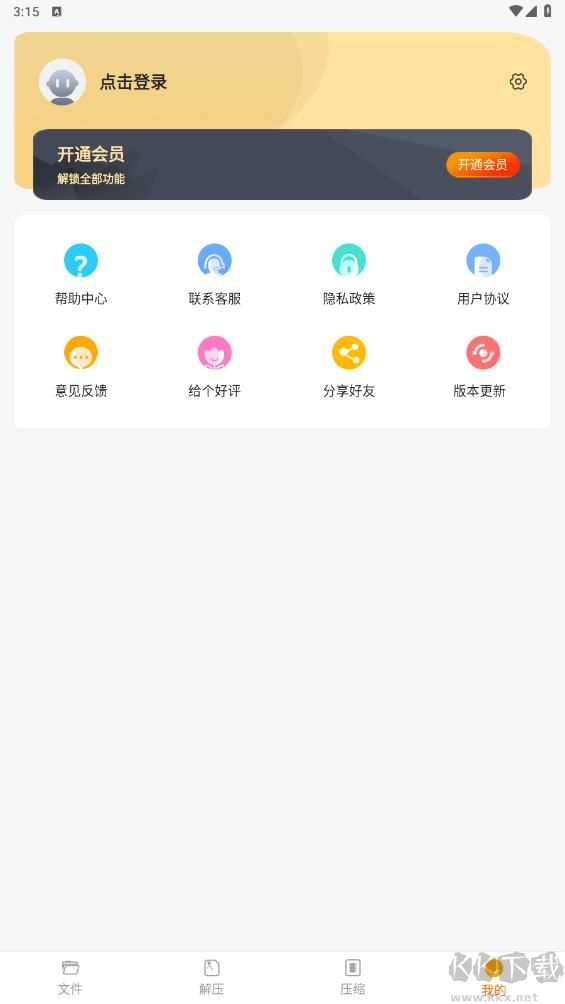 解壓專家版軟件app綠色版