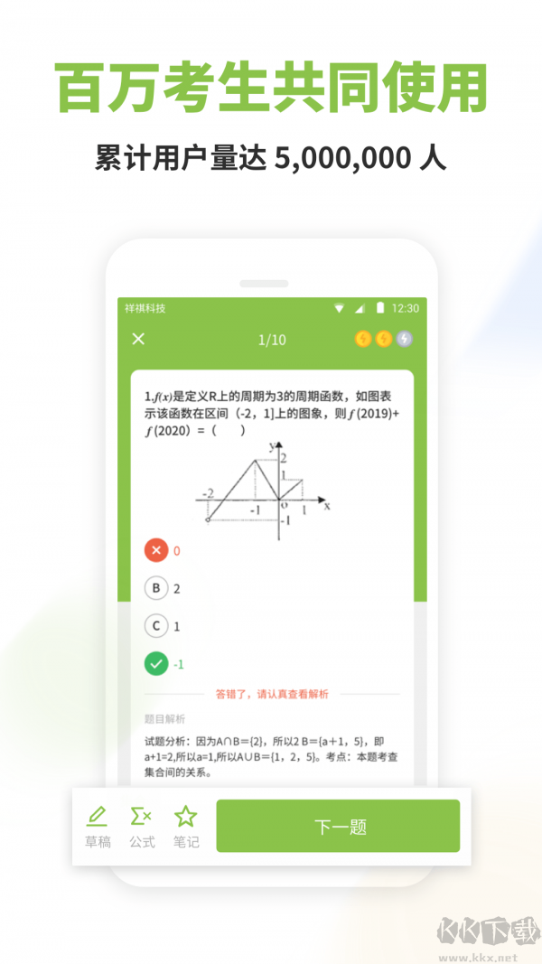 高中數(shù)學(xué)app綠色版