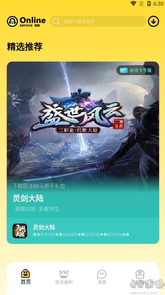 騎士盒子app完整版