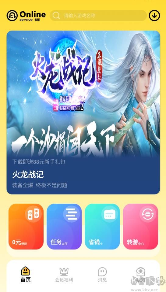騎士盒子app完整版
