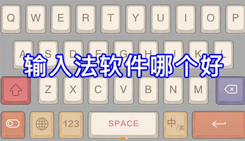 筆畫輸入法軟件大全-筆畫輸入法各種版本集合-筆畫輸入法最新版/電腦版/無廣告版/標(biāo)準(zhǔn)版