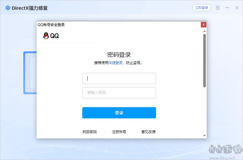 DirectX強(qiáng)力修復(fù)(修復(fù)系統(tǒng)異常軟件)