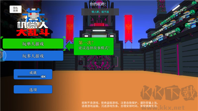 機(jī)器人大亂斗游戲