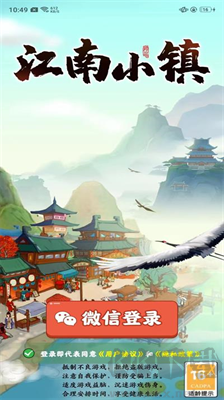 江南小鎮(zhèn)無(wú)限紅包版