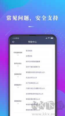 哎呦喂司機(jī)客戶端