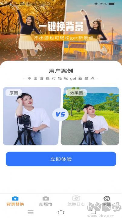 一鍵美相機(jī)app標(biāo)準(zhǔn)版