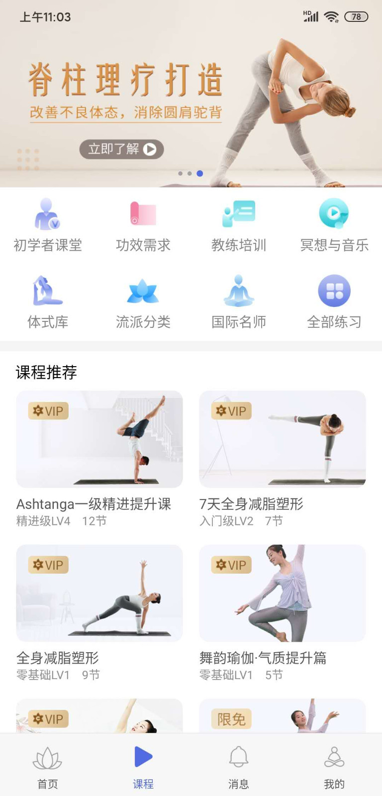 禪逸瑜伽app專業(yè)版