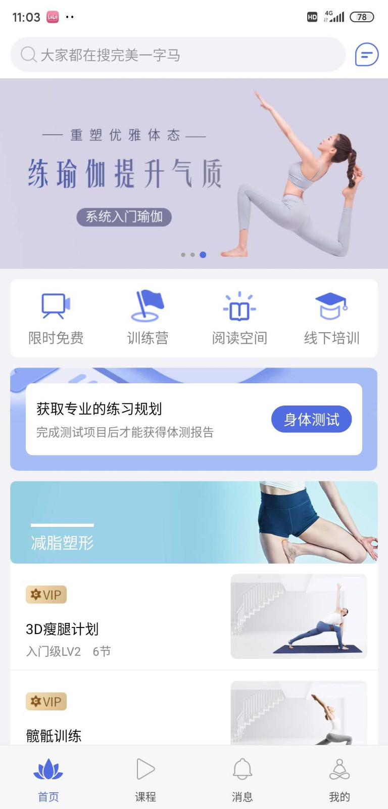禪逸瑜伽app專業(yè)版