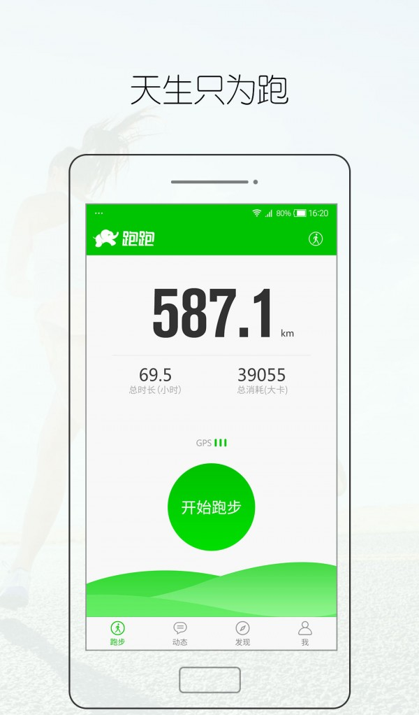 騰米跑跑app手機(jī)版