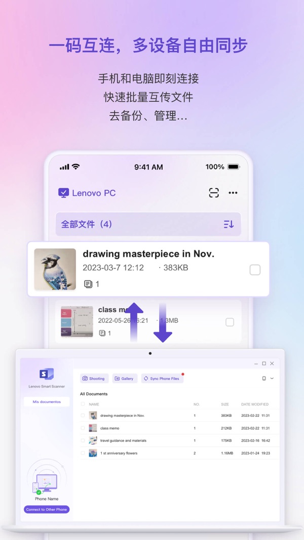 聯(lián)想掃描王app安卓版