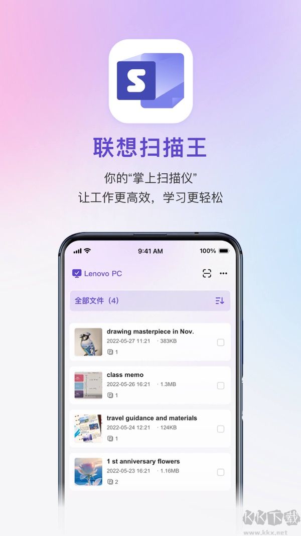 聯(lián)想掃描王app安卓版