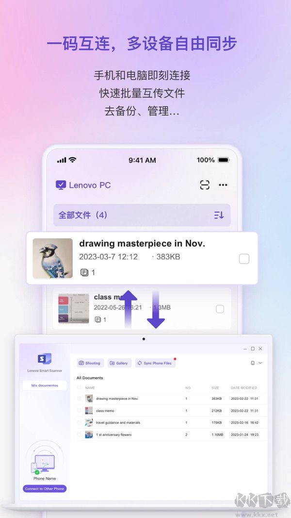 聯(lián)想掃描王app安卓版