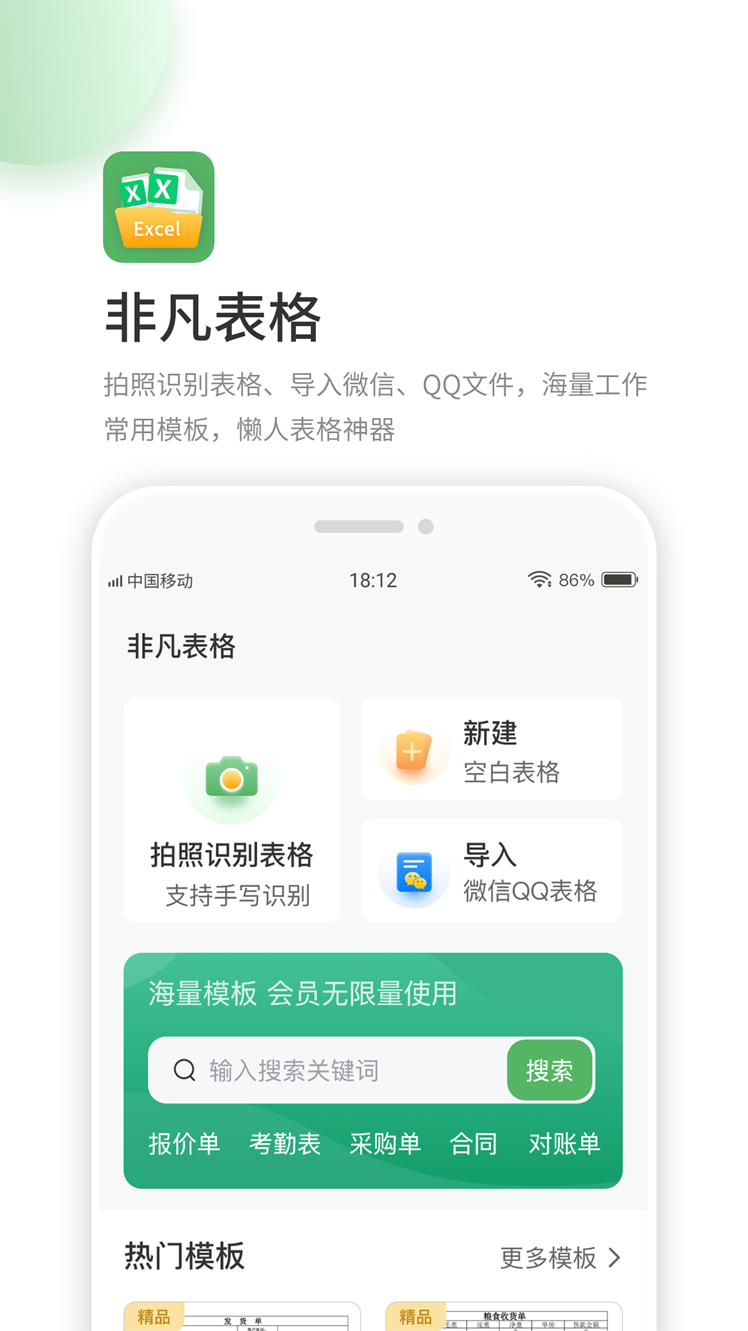 非凡表格app無(wú)廣告版