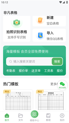 非凡表格app無(wú)廣告版