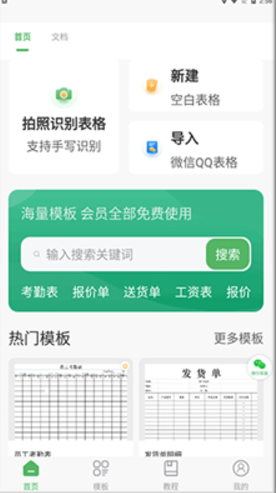 非凡表格app無(wú)廣告版
